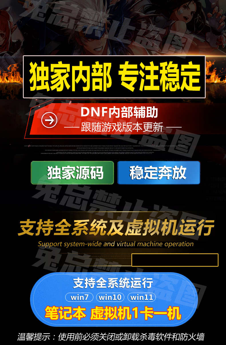 DNF将臣脚本辅助  第3张