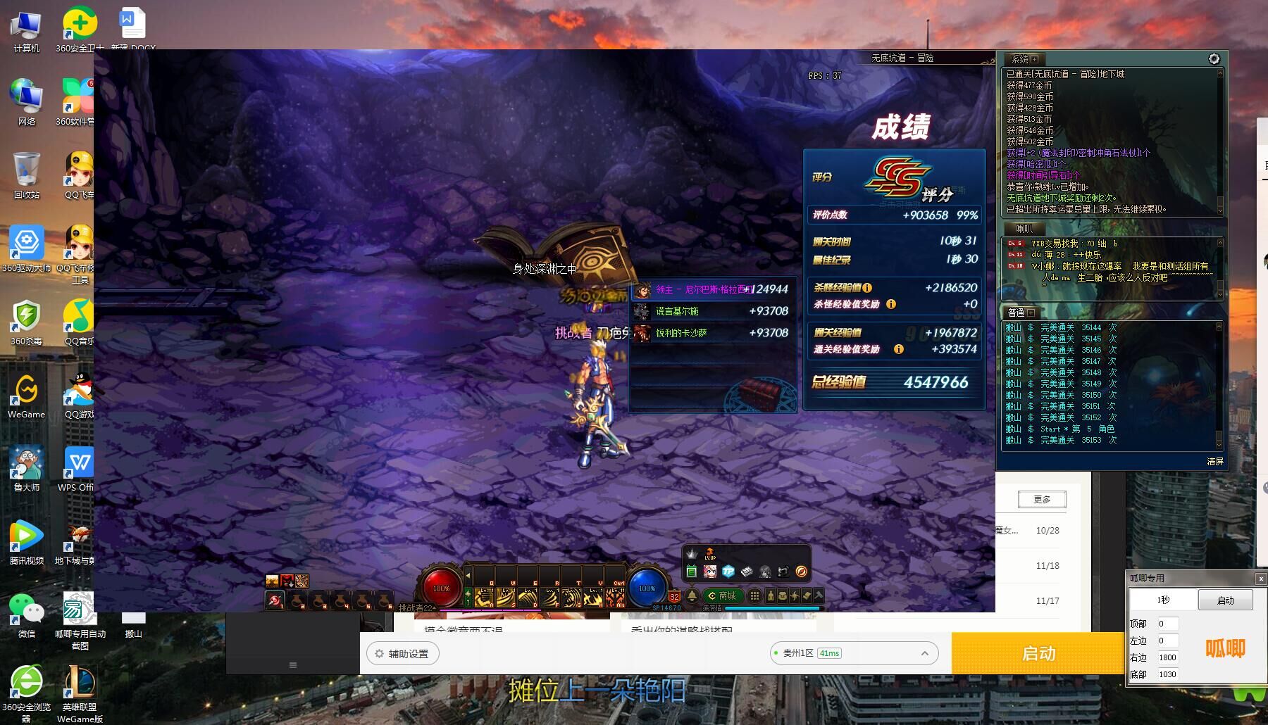 DNF魔蝎脚本辅助  第2张