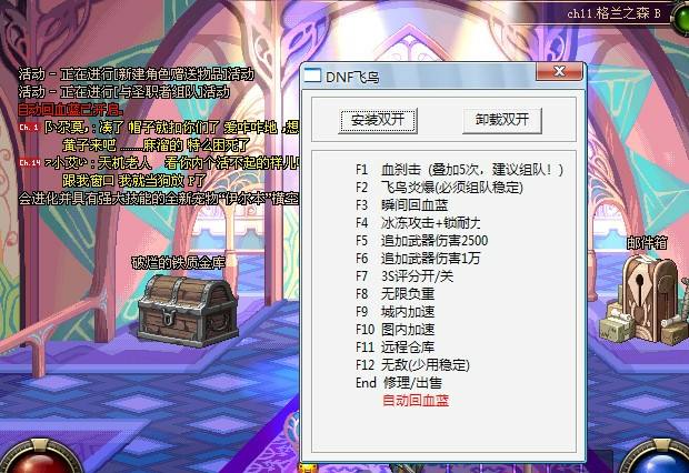 DNF山河辅助